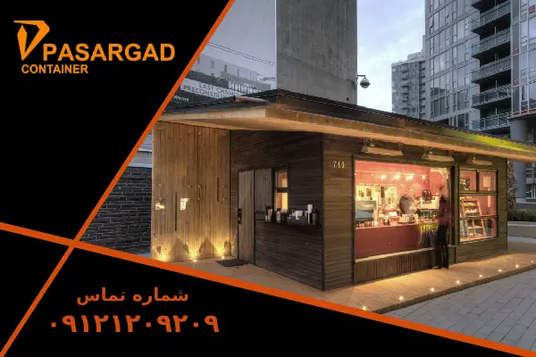 کانکس فروشگاهی چیست؟ | راهکاری نوین برای تجارت مدرن 6 کانکس فروشگاهی چیست؟